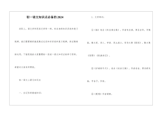 初一语文知识点必备的2024