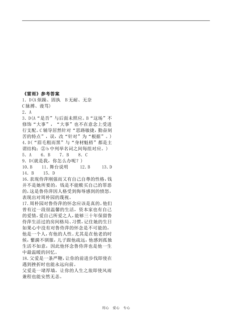 高中语文《雷雨》活页试卷苏教版必修四_第3页