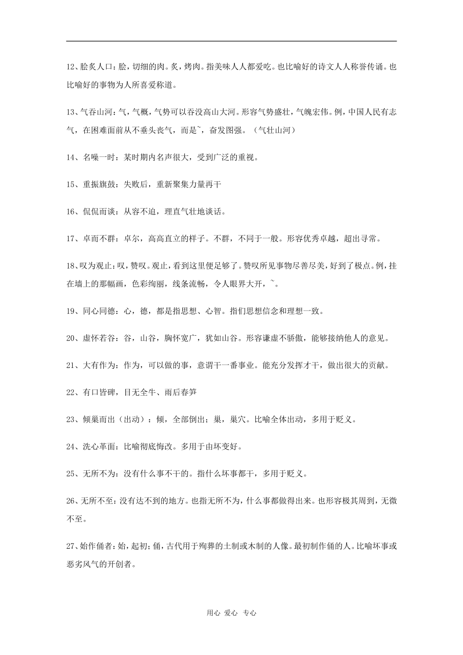 高中语文教学素材：高考容易用错感情色彩的成语_第2页