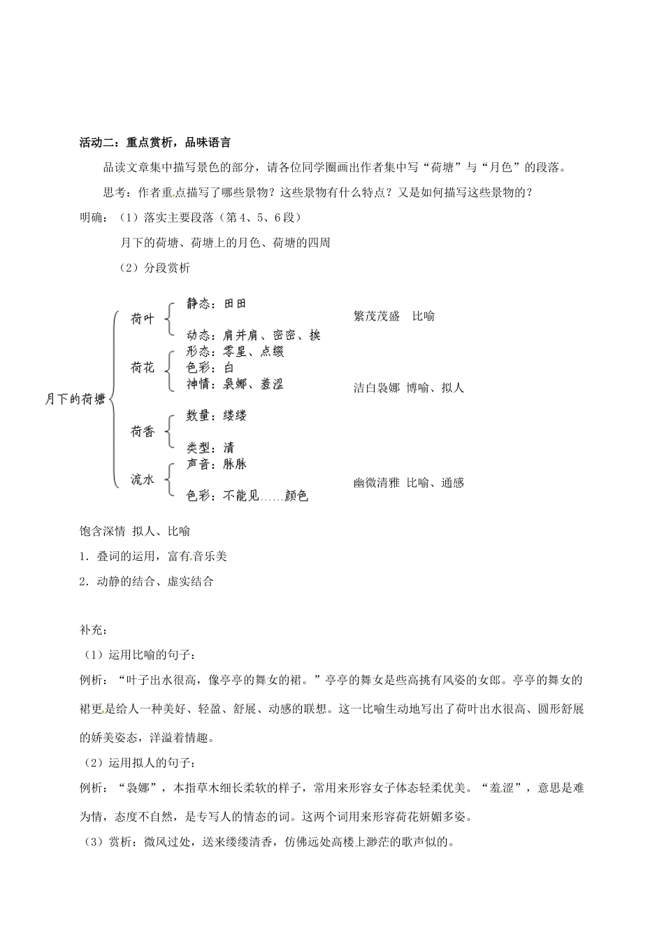 高中语文《荷塘月色》活动单 新人教版必修2-新人教版高一必修2语文学案_第3页