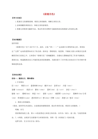 高中语文《荷塘月色》活动单 新人教版必修2-新人教版高一必修2语文学案