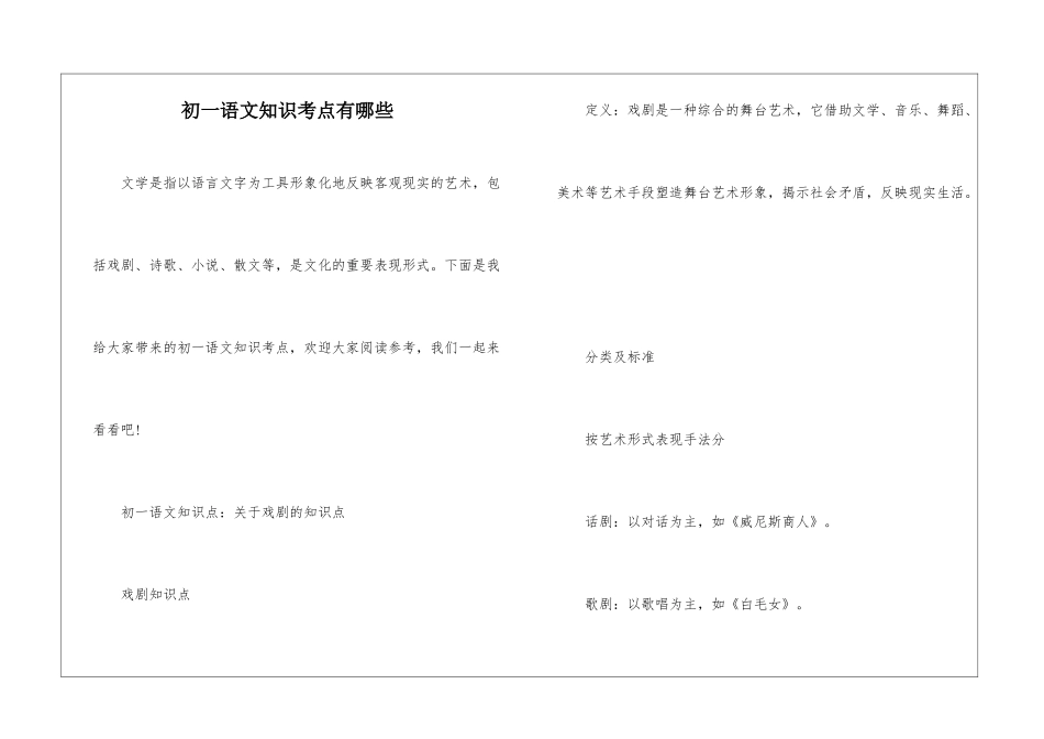 初一语文知识考点有哪些_第1页