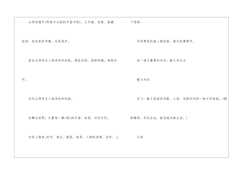 初一语文知识考点有哪些_第3页