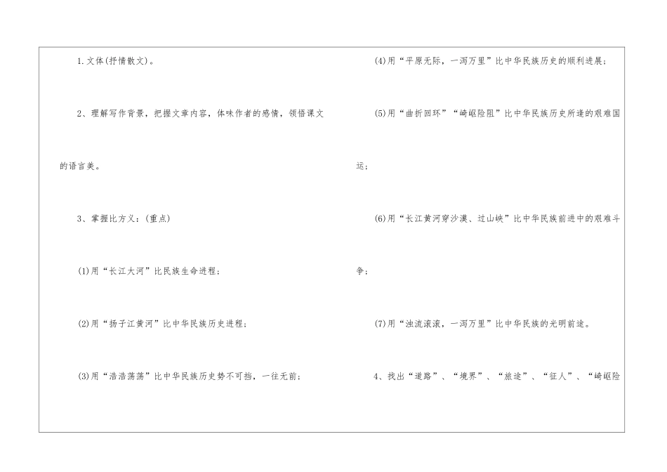 初一语文第一二单元知识点2024_第3页