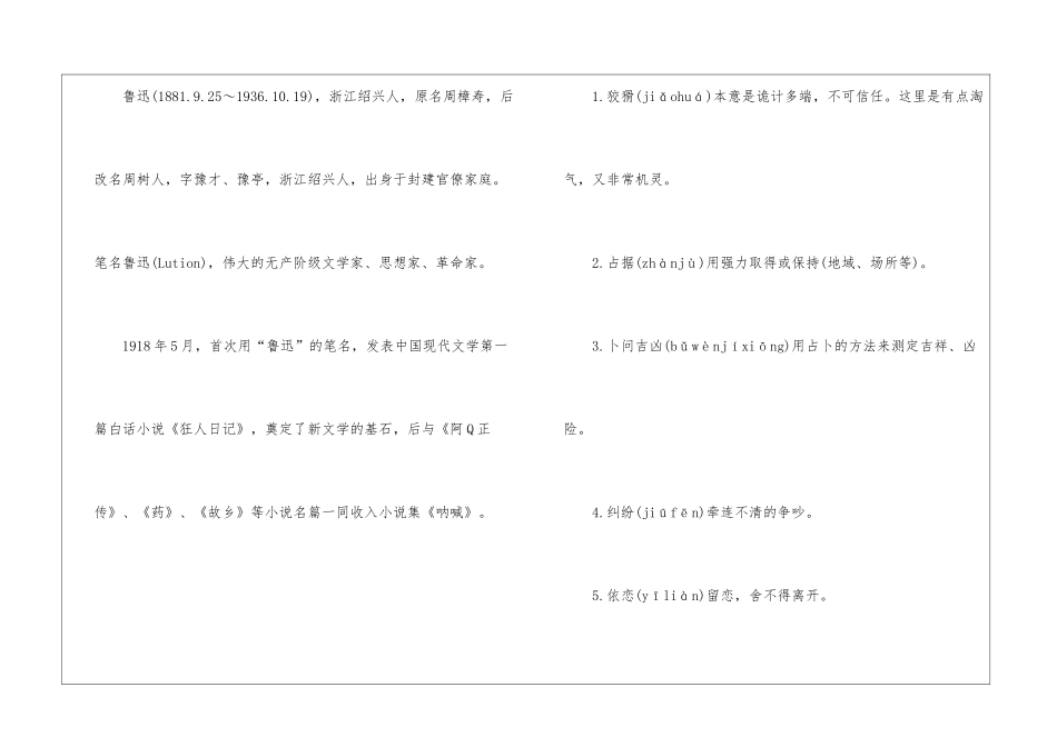 初一语文第一单元的知识点归纳_第2页