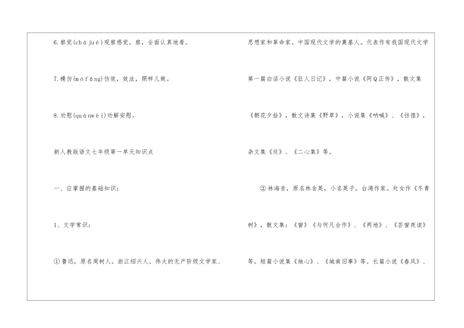 初一语文第一单元的知识点归纳_第3页