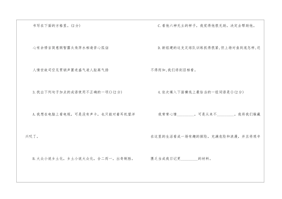 初一语文知识点考题必备的_第2页