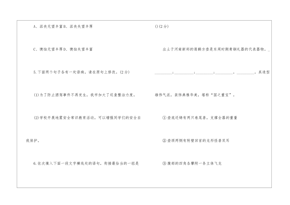 初一语文知识点考题必备的_第3页