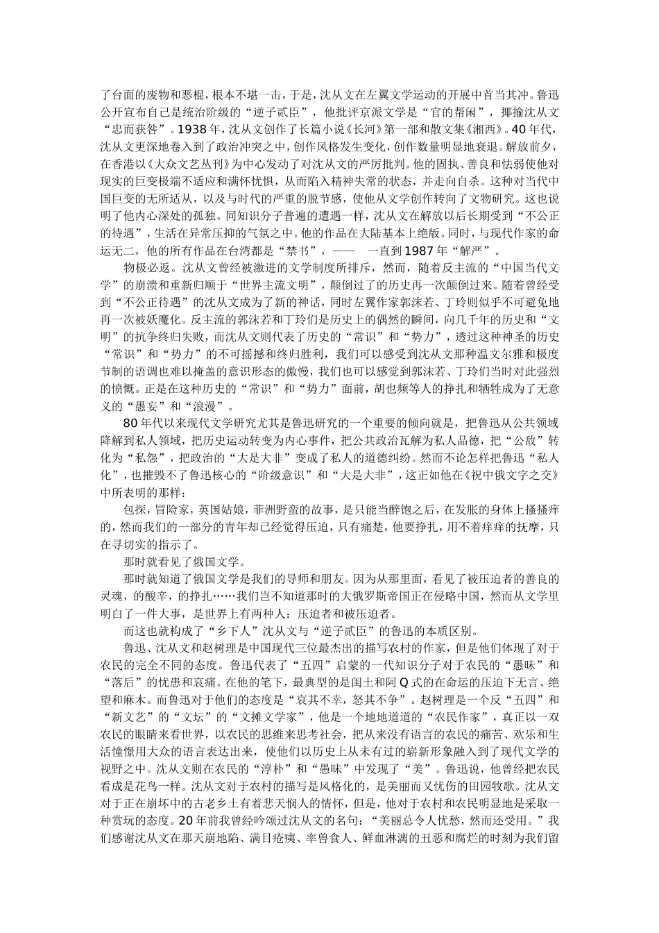 高中语文人教版第二册沈从文的文学传奇_第3页