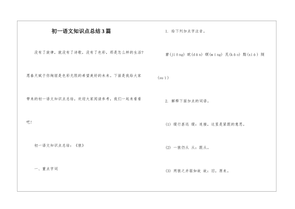 初一语文知识点总结3篇_第1页