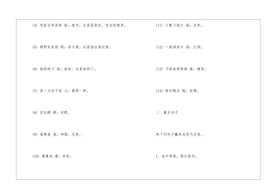 初一语文知识点总结3篇_第2页