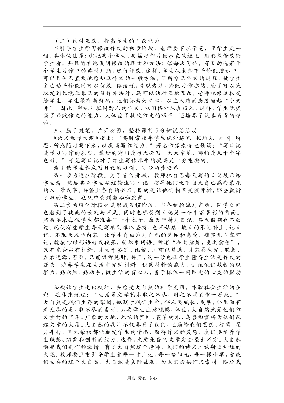 高中语文培养学生写作能力的实践策略_第2页