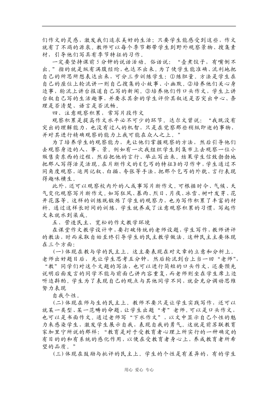 高中语文培养学生写作能力的实践策略_第3页