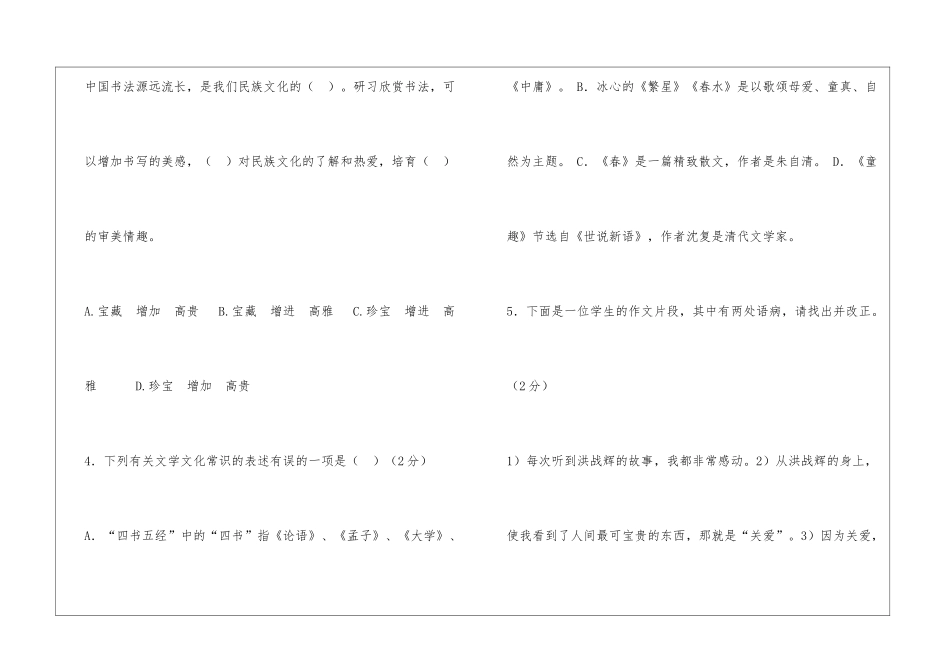 初一语文第三次月考试卷_第2页
