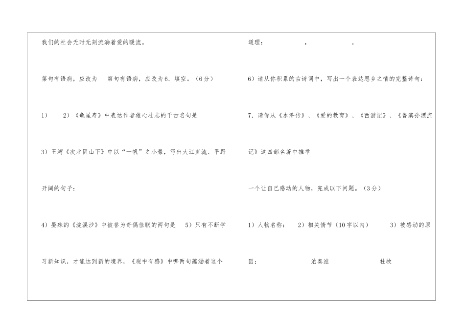 初一语文第三次月考试卷_第3页