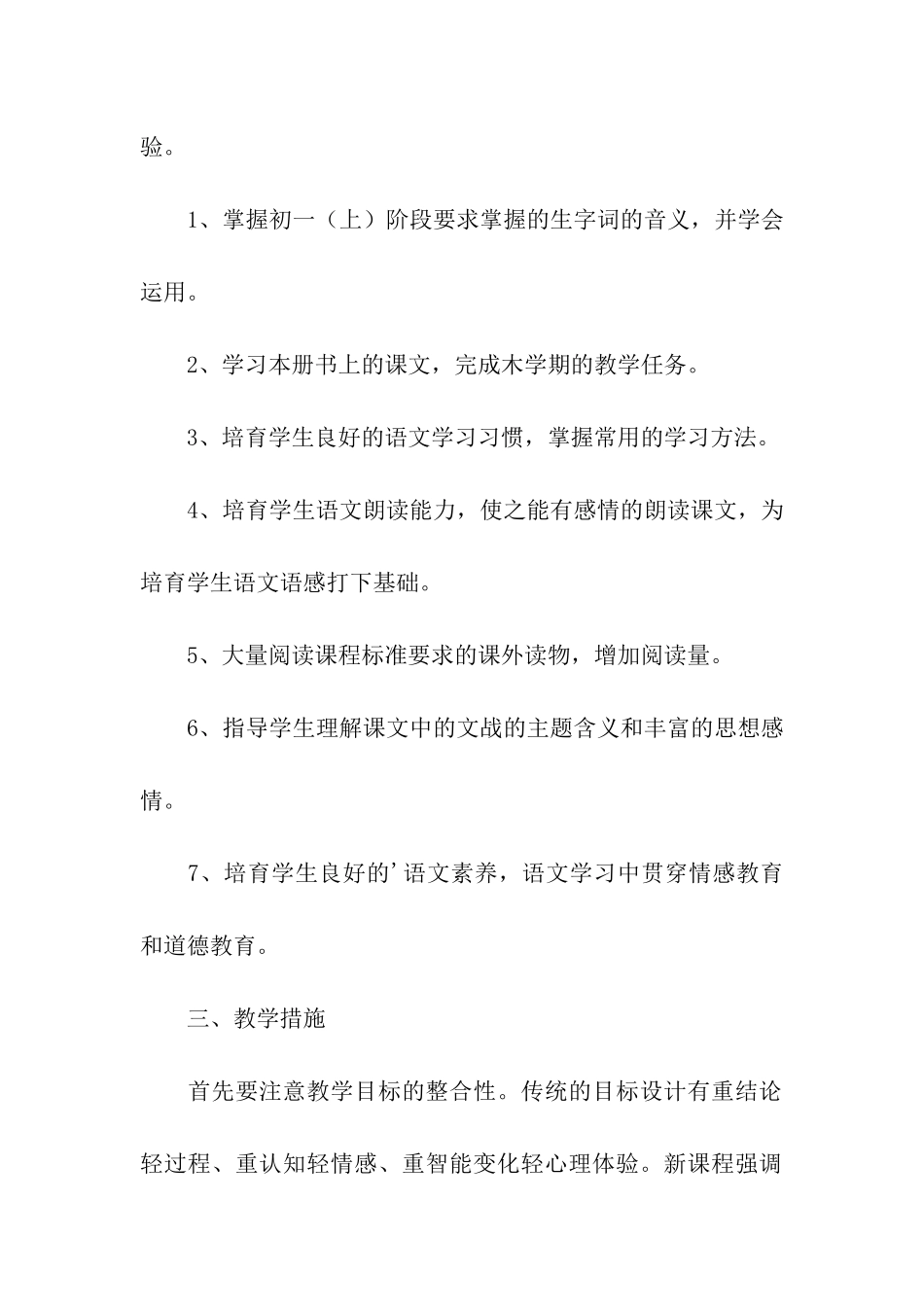 初一语文第一学期教学工作计划_第2页