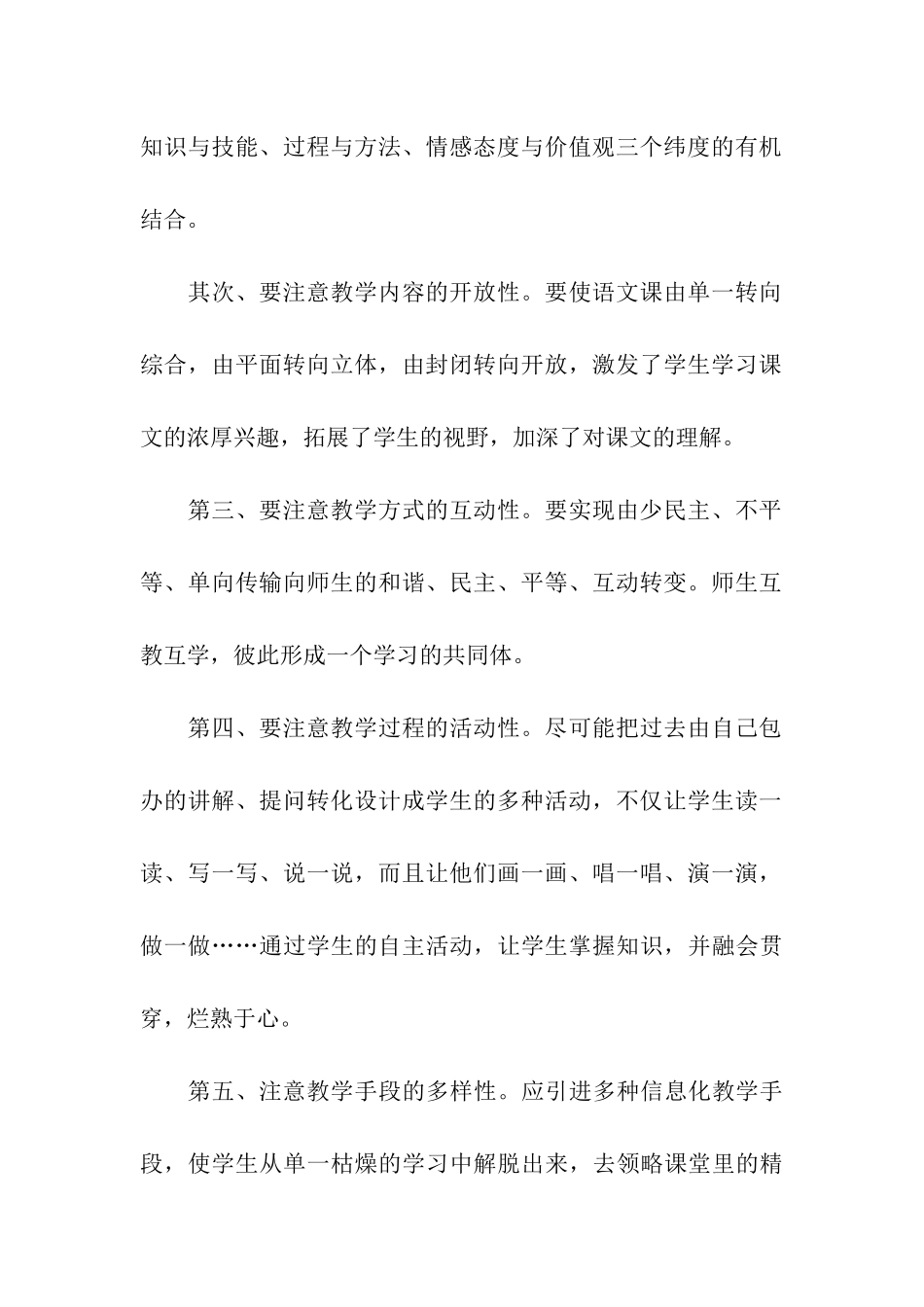 初一语文第一学期教学工作计划_第3页