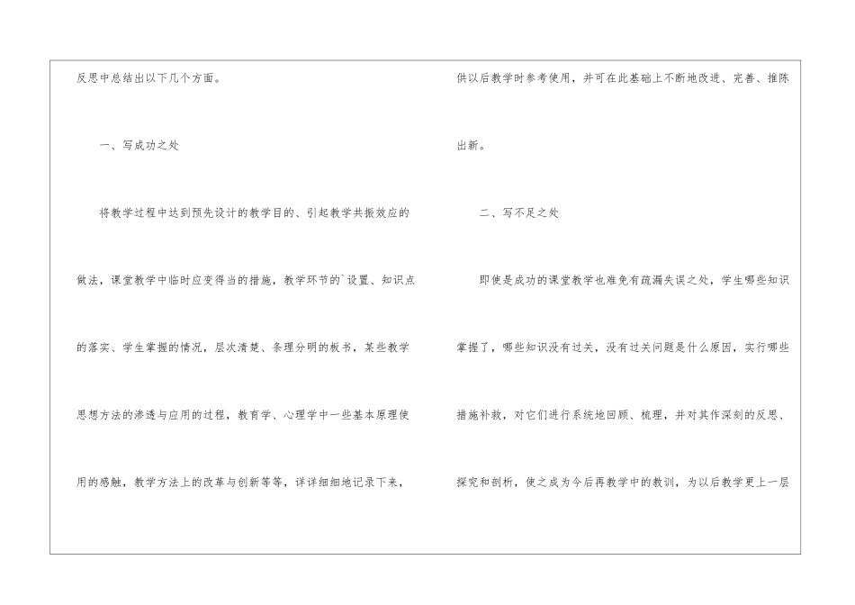 初一语文老师的教学反思模板_第2页