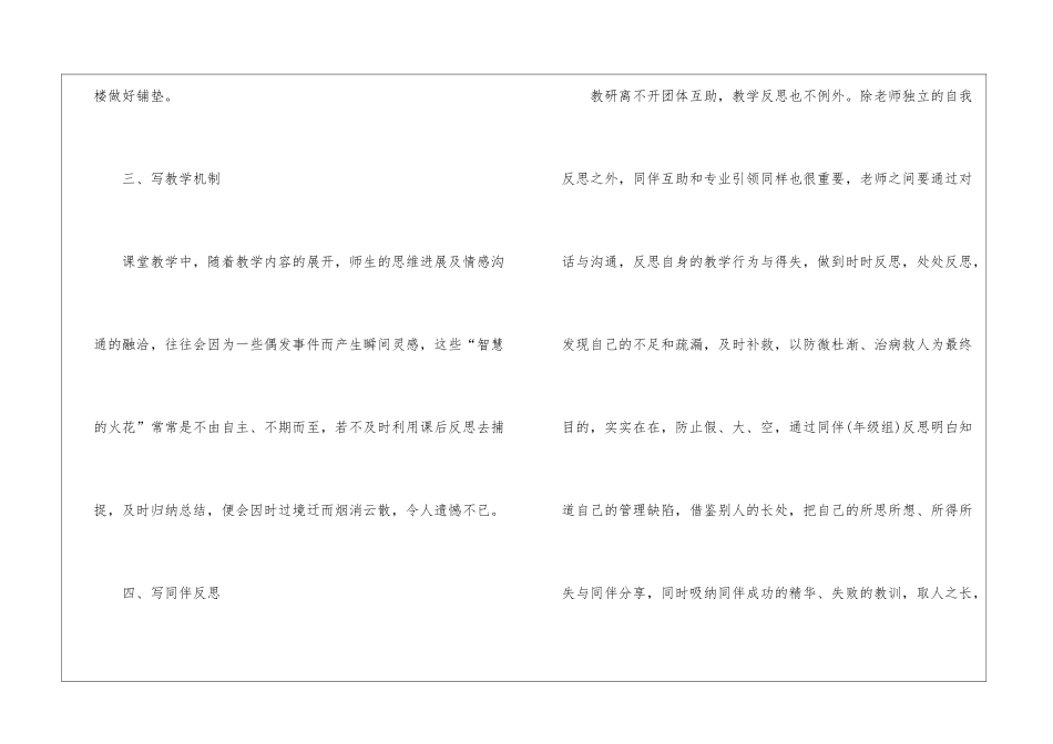初一语文老师的教学反思模板_第3页