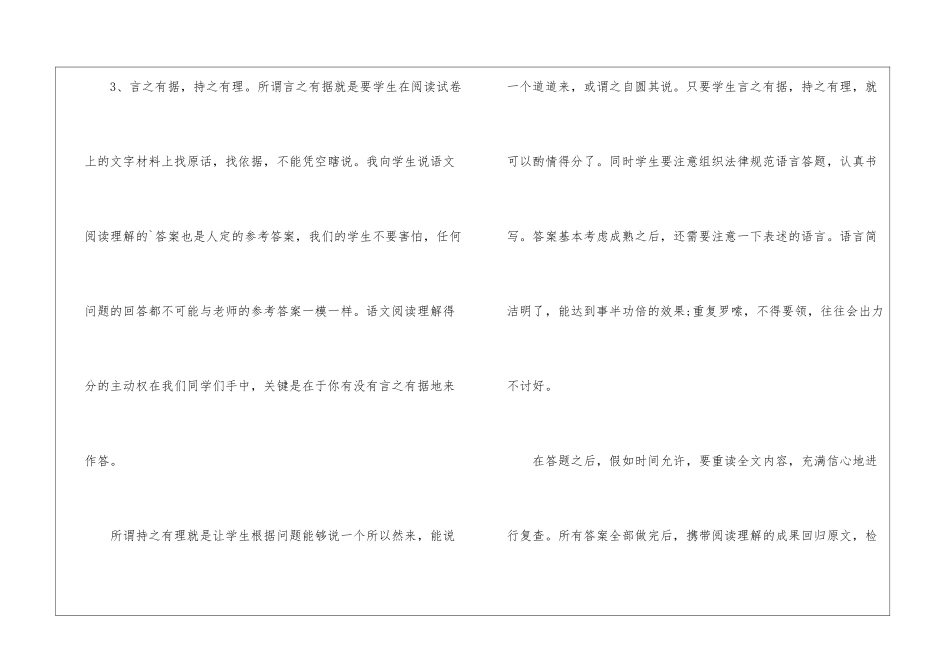 初一语文考试答题解题技巧大全_第2页
