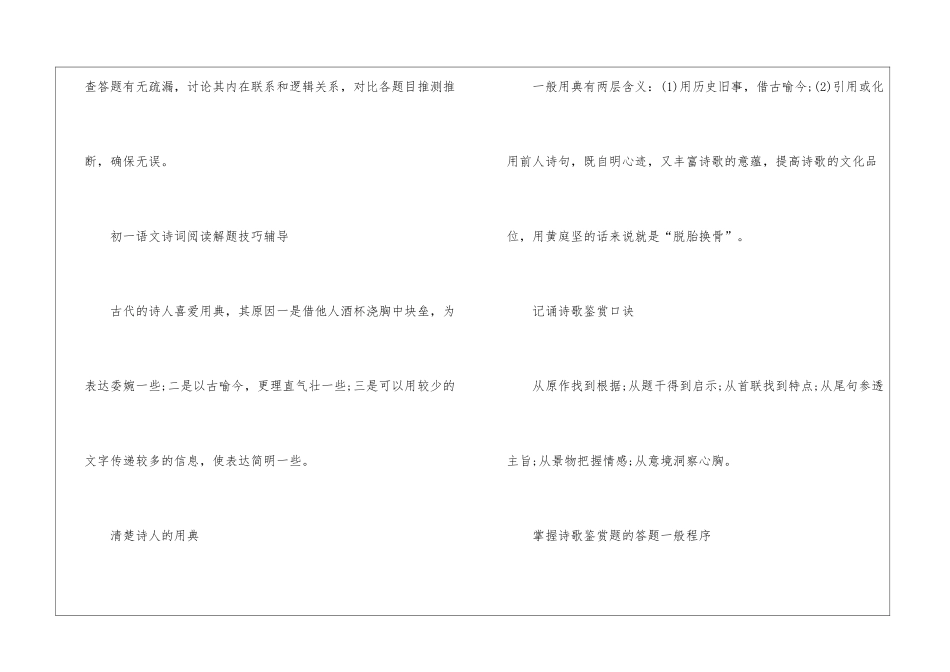 初一语文考试答题解题技巧大全_第3页
