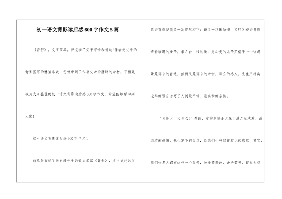 初一语文背影读后感600字作文5篇_第1页