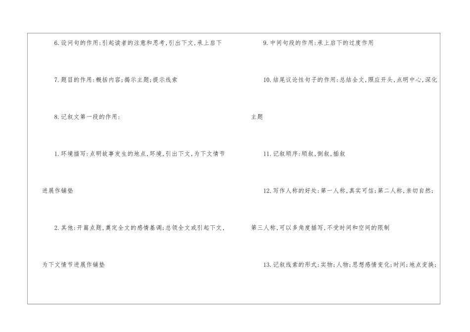 初一语文记叙文解题技巧必看_第2页