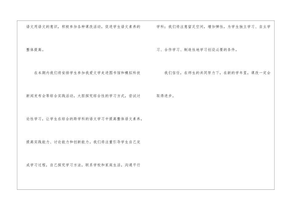 初一语文课改计划总结_第3页