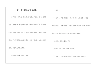 初一语文课内知识点必备