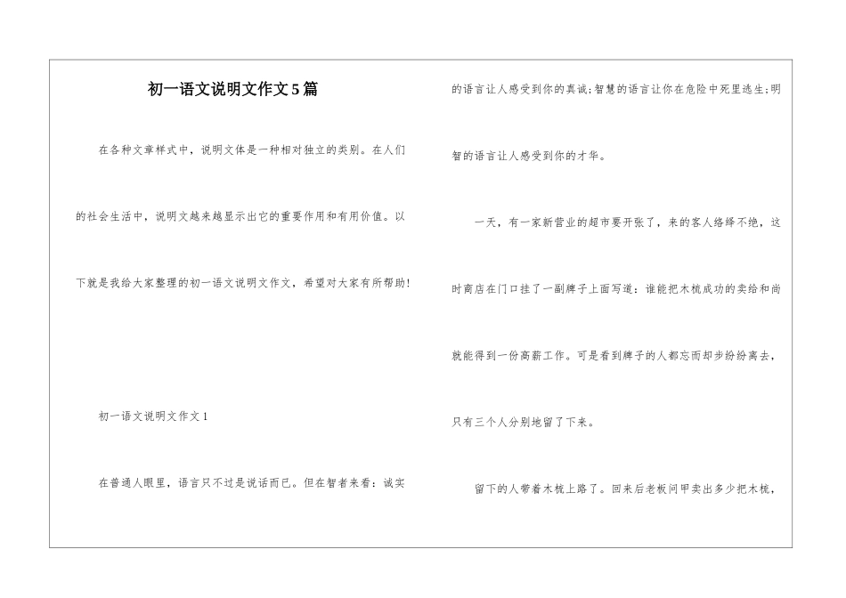 初一语文说明文作文5篇_第1页