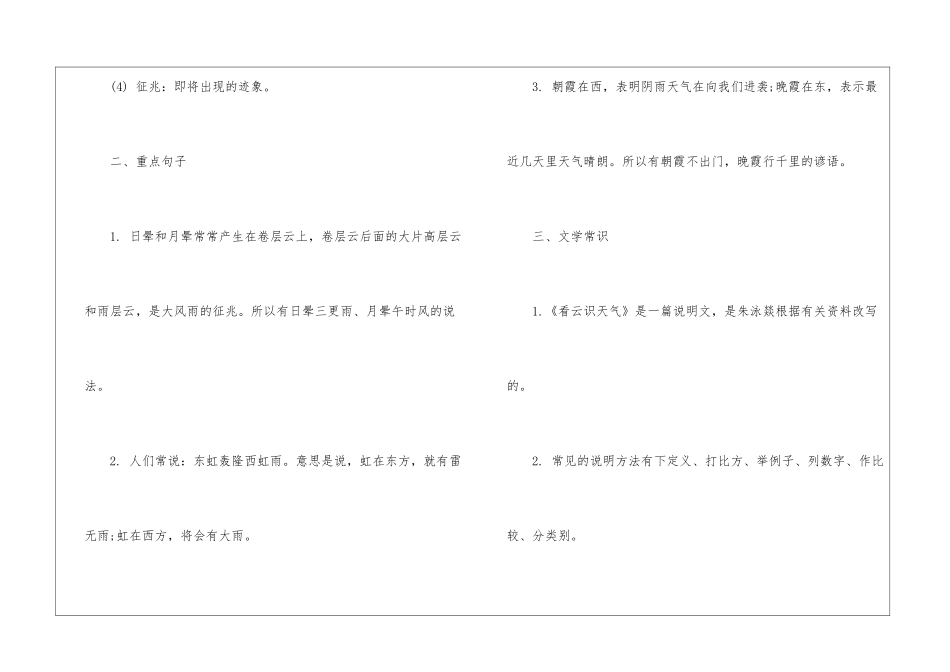 初一语文课文考点辅导是什么_第2页
