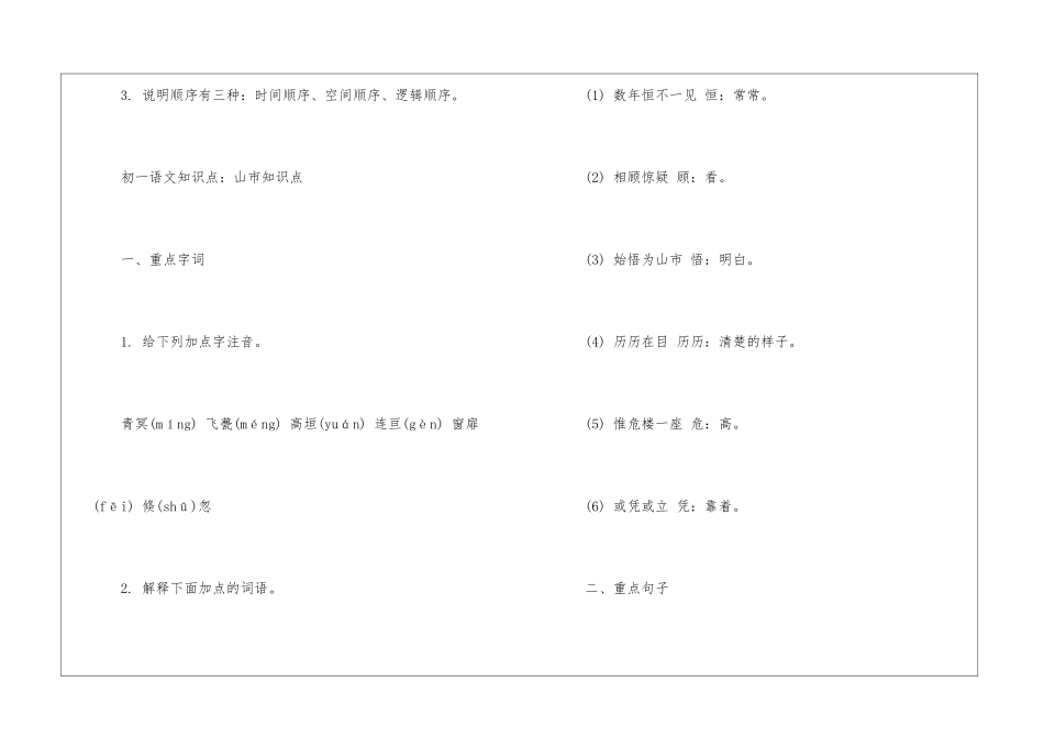 初一语文课文考点辅导是什么_第3页
