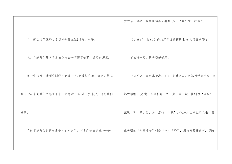 初一语文重点课文教案五篇_第2页