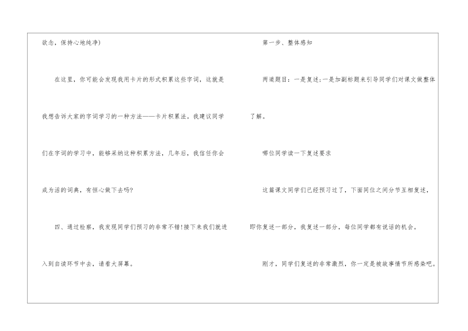 初一语文重点课文教案五篇_第3页