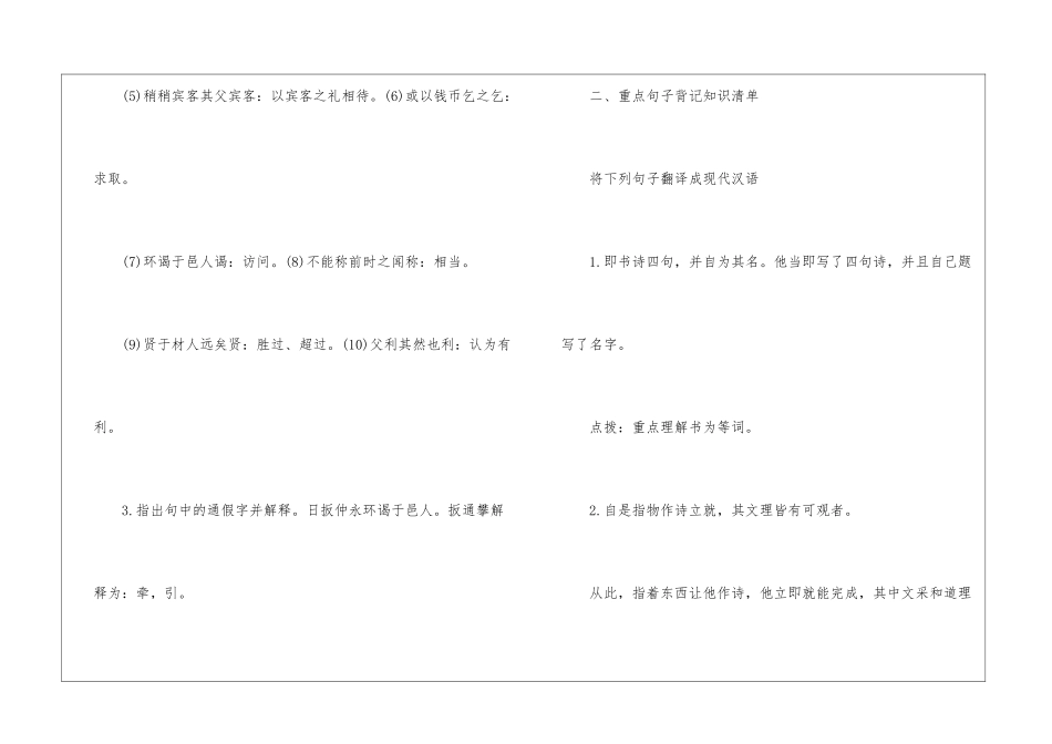 初一语文重要知识点归纳2024-初一语文的重点知识点整理-初中语文基础知识总结-初中语文基础知识大全_第2页