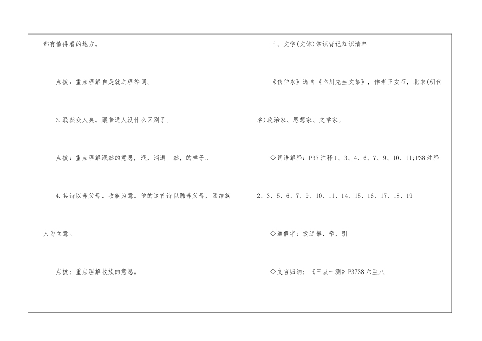 初一语文重要知识点归纳2024-初一语文的重点知识点整理-初中语文基础知识总结-初中语文基础知识大全_第3页