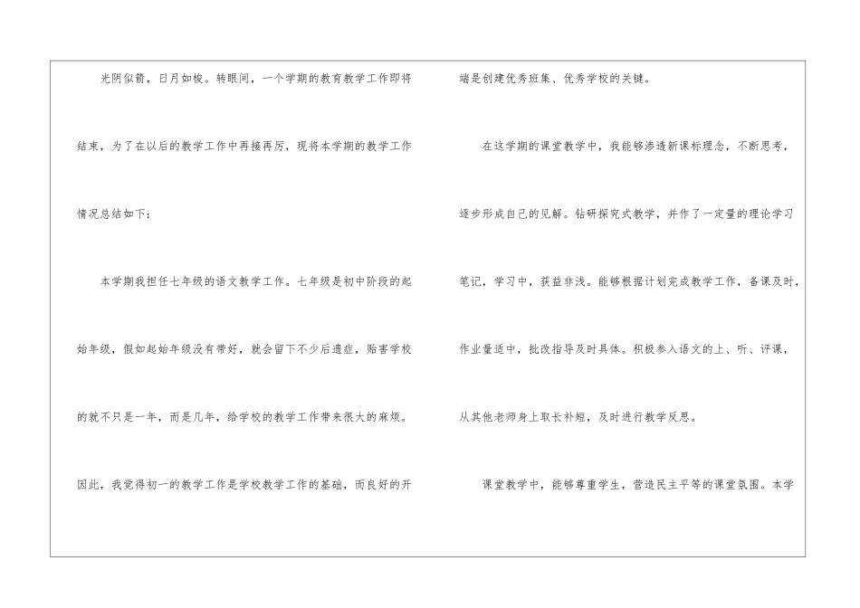 初一语文课程教学工作总结2024_第3页