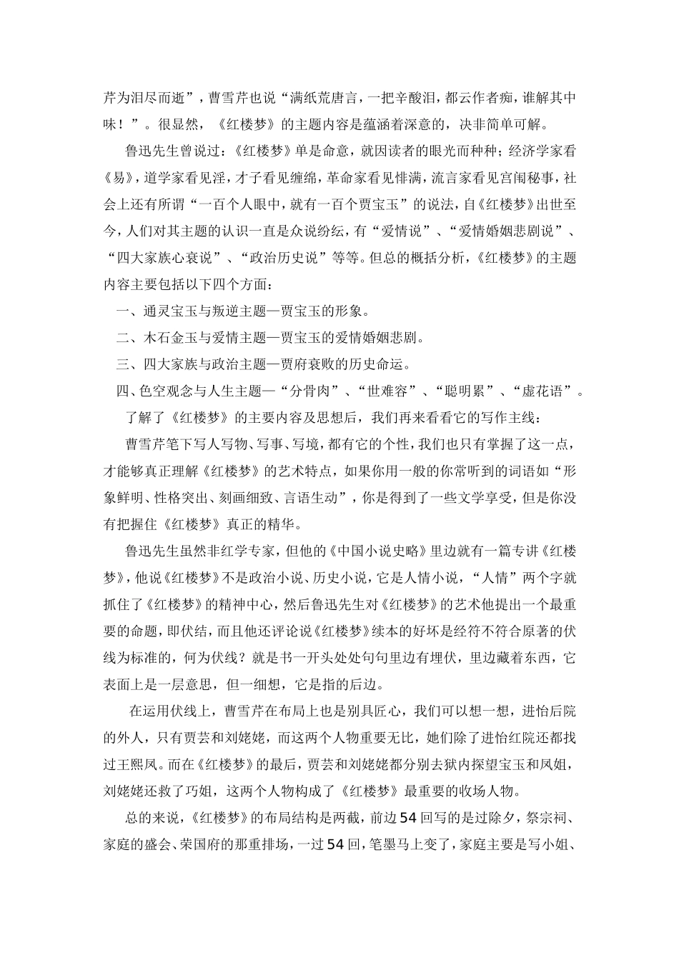 高中语文品评红楼梦的艺术特色_第2页