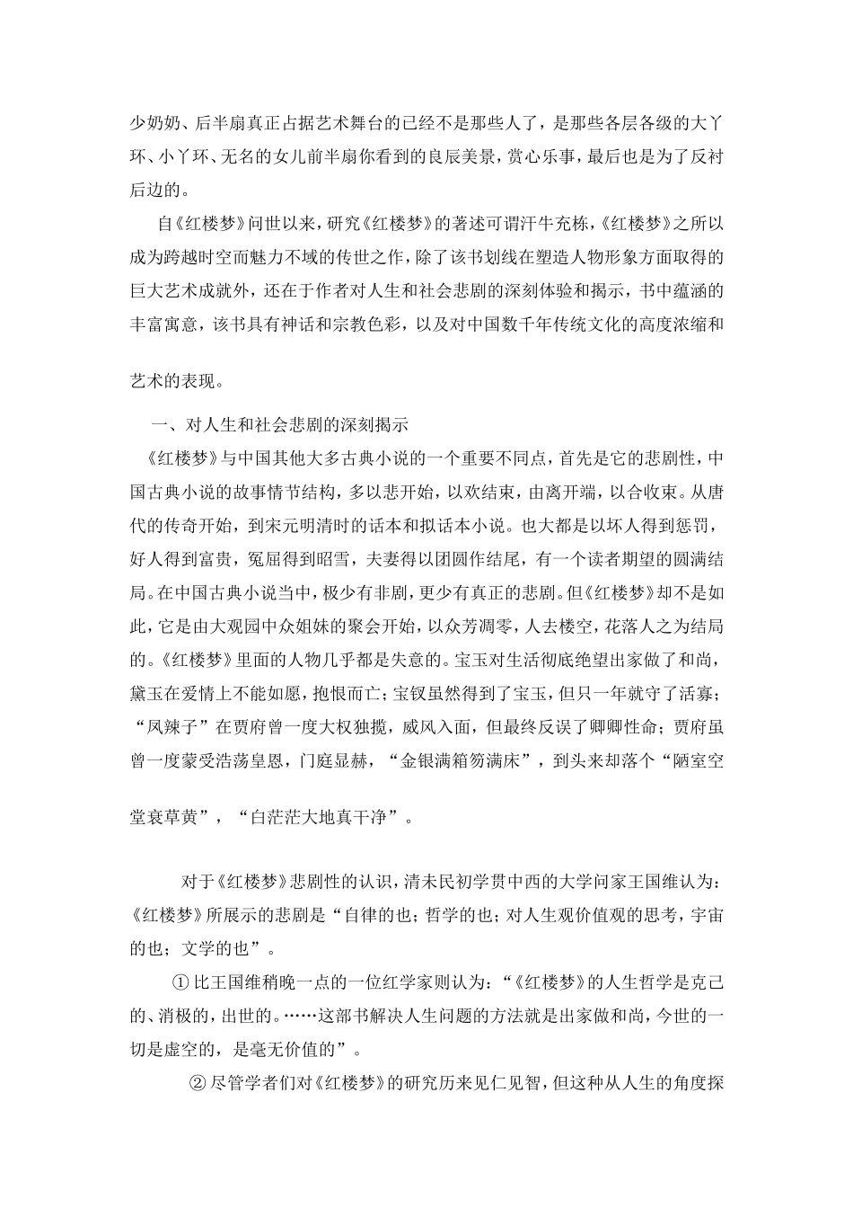 高中语文品评红楼梦的艺术特色_第3页