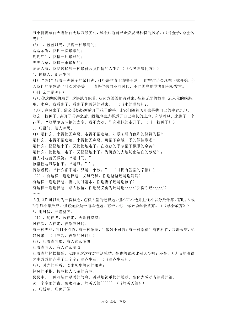 高中语文教学素材：高考作文开头方法集锦_第2页