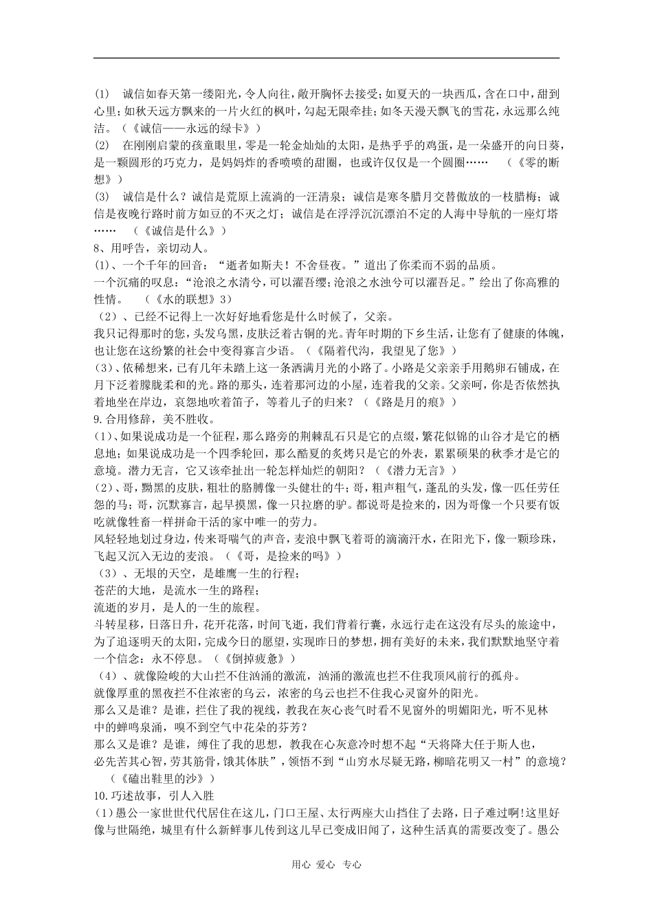 高中语文教学素材：高考作文开头方法集锦_第3页