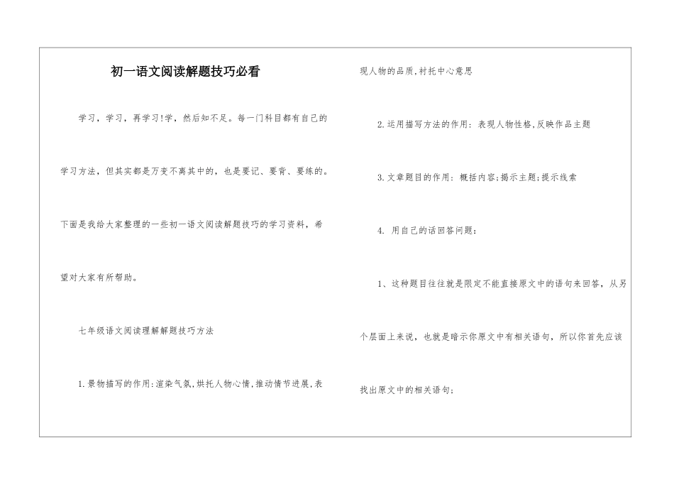 初一语文阅读解题技巧必看_第1页
