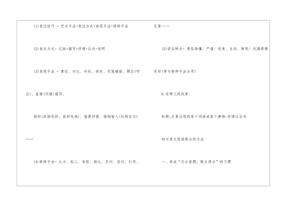 初一语文阅读解题技巧必看_第3页