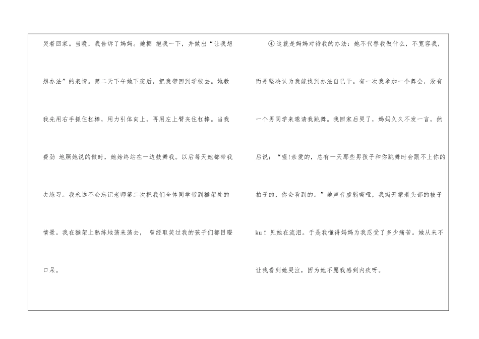 初一语文阅读试题《妈妈是我心中的一团火》答案解析-_第2页
