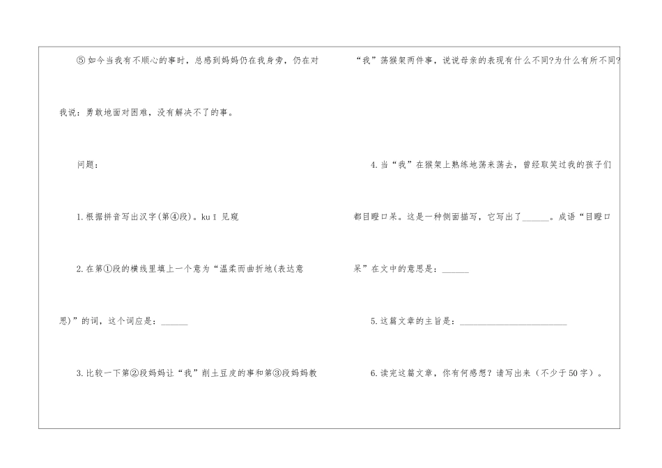 初一语文阅读试题《妈妈是我心中的一团火》答案解析-_第3页