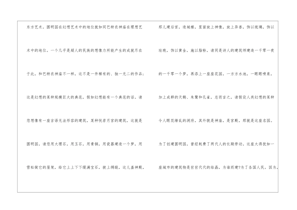 初一语文鲁教版下就英法联军远征中国给巴特勒的信知识点-初中语文基础知识总结-初中语文基础知识大全_第2页