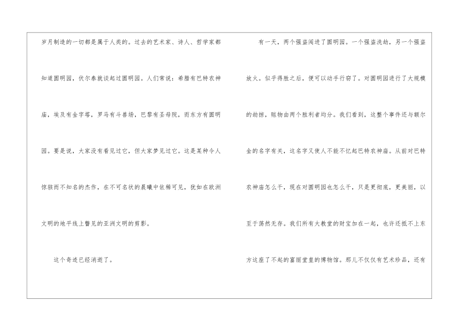 初一语文鲁教版下就英法联军远征中国给巴特勒的信知识点-初中语文基础知识总结-初中语文基础知识大全_第3页
