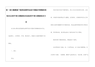初一语文鲁教版下就英法联军远征中国给巴特勒的信知识点-初中语文基础知识总结-初中语文基础知识大全
