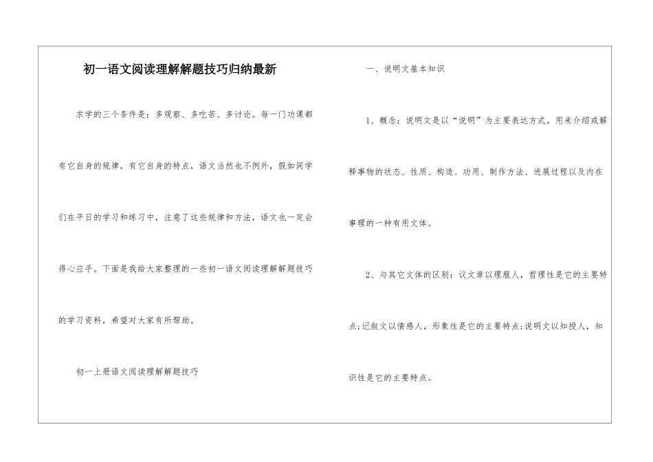 初一语文阅读理解解题技巧归纳最新_第1页