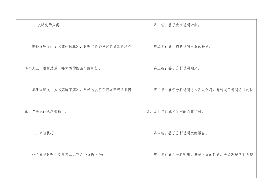 初一语文阅读理解解题技巧归纳最新_第2页